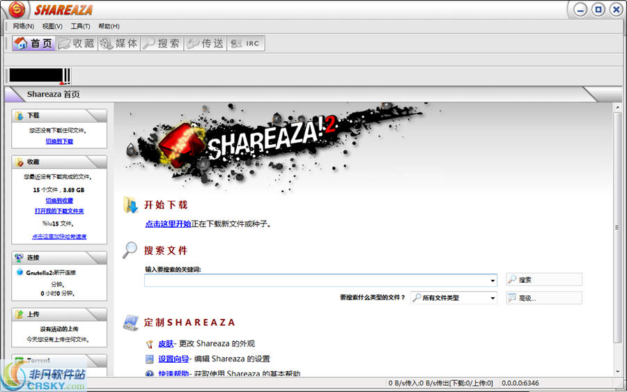 Shareaza v2.7.10.5-Shareaza v2.7.10.5免费下载