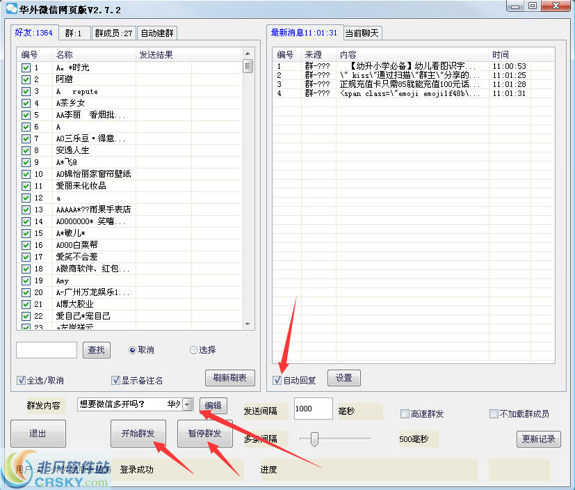 华外微信群发 v2.7.6-华外微信群发 v2.7.6免费下载