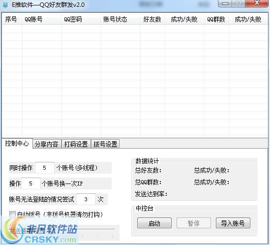 E推批量QQ好友群发软件 v2.6-E推批量QQ好友群发软件 v2.6免费下载