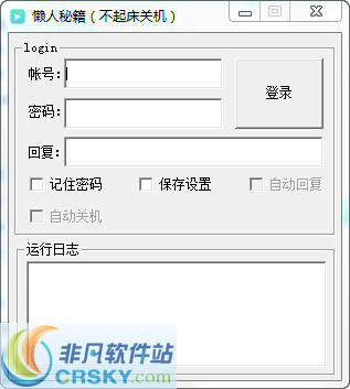 懒人秘籍(不起床关机) v1.6-懒人秘籍(不起床关机) v1.6免费下载