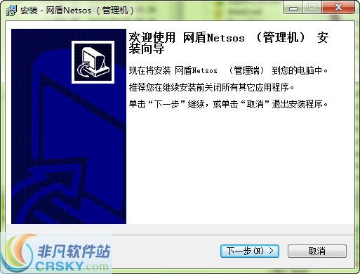 局域网聊天监控软件网盾netsos v5.4-局域网聊天监控软件网盾netsos v5.4免费下载