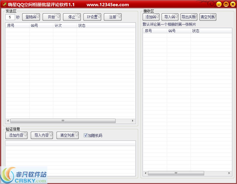 嗨星QQ空间相册评论群发软件 v1.9-嗨星QQ空间相册评论群发软件 v1.9免费下载