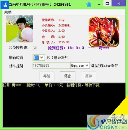 唯一试客小兵自动抢任务辅助 v5.4-唯一试客小兵自动抢任务辅助 v5.4免费下载