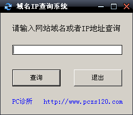 PC诊所域名IP查询系统 v1.3-PC诊所域名IP查询系统 v1.3免费下载