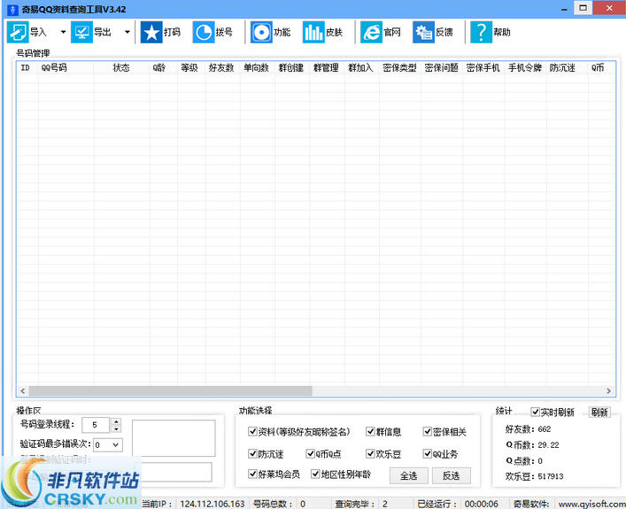 奇易QQ资料查询工具 v3.70-奇易QQ资料查询工具 v3.70免费下载