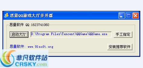 思量QQ游戏大厅多开器 v1.5-思量QQ游戏大厅多开器 v1.5免费下载