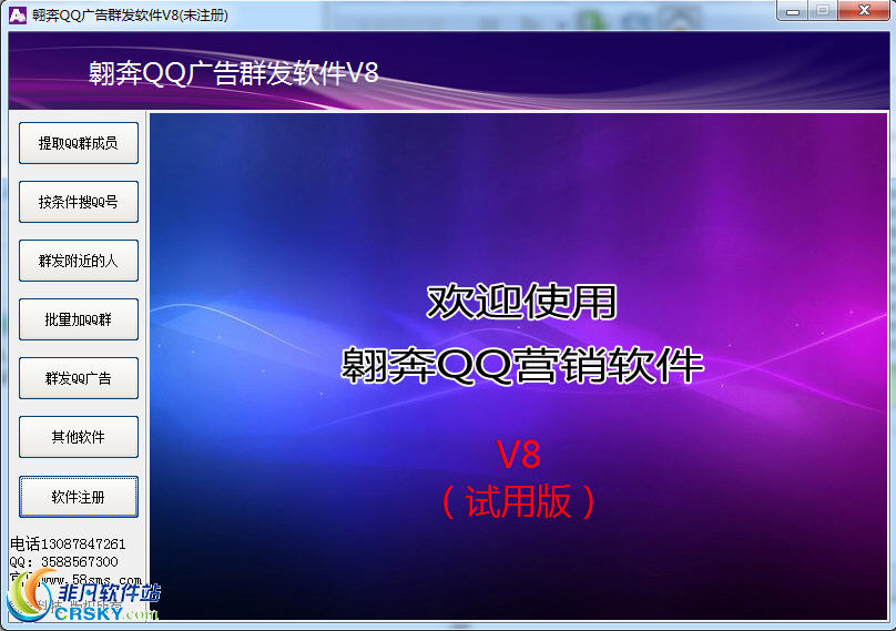 翱奔QQ广告群发软件 v8.4-翱奔QQ广告群发软件 v8.4免费下载