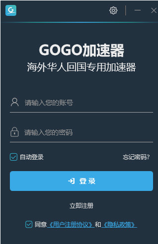 GOGO加速器电脑版 v6.9.1.02下载