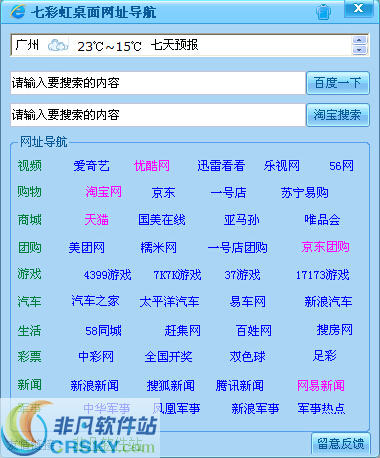 七彩虹桌面网址导航 v1.3-七彩虹桌面网址导航 v1.3免费下载