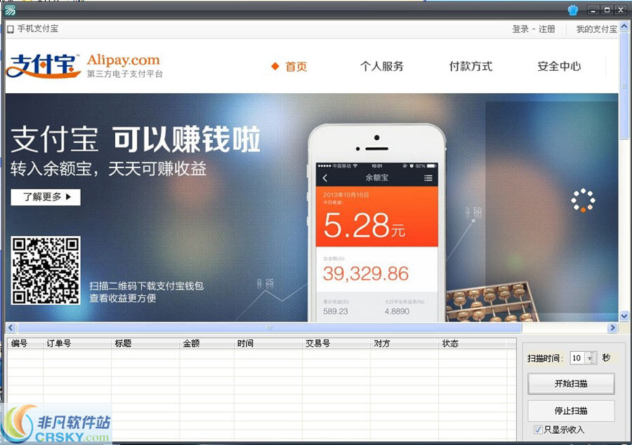 易收网支付宝收款辅助 v1.3-易收网支付宝收款辅助 v1.3免费下载