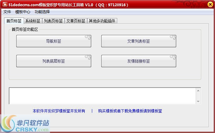 51dedecms织梦模板专用站长工具箱 v1.3-51dedecms织梦模板专用站长工具箱 v1.3免费下载