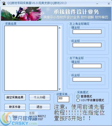 QQ游戏号码采集器 v6.3-QQ游戏号码采集器 v6.3免费下载