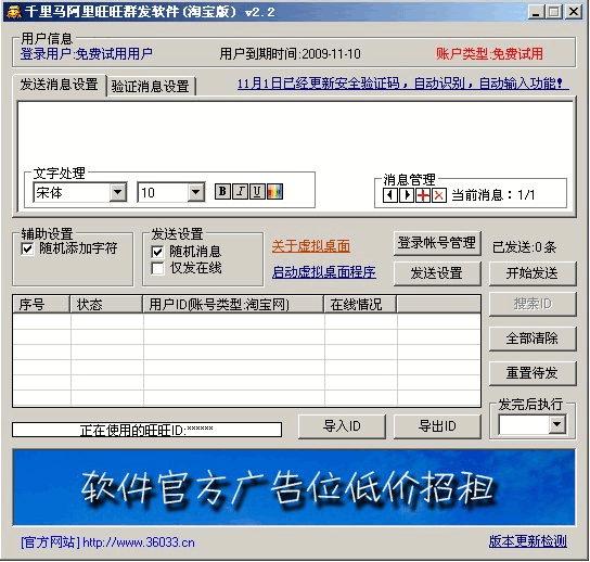 千里马阿里旺旺群发软件 v2.5-千里马阿里旺旺群发软件 v2.5免费下载