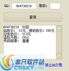 贰佰QQ号估价器 v2.3-贰佰QQ号估价器 v2.3免费下载