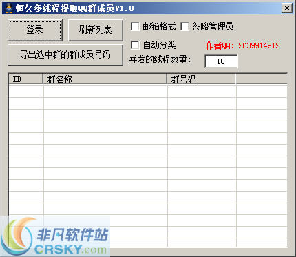 恒久多线程提取QQ群成员 v1.3-恒久多线程提取QQ群成员 v1.3免费下载