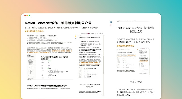 Notion笔记转换工具 v1.0.1-Notion笔记转换工具 v1.0.1免费下载