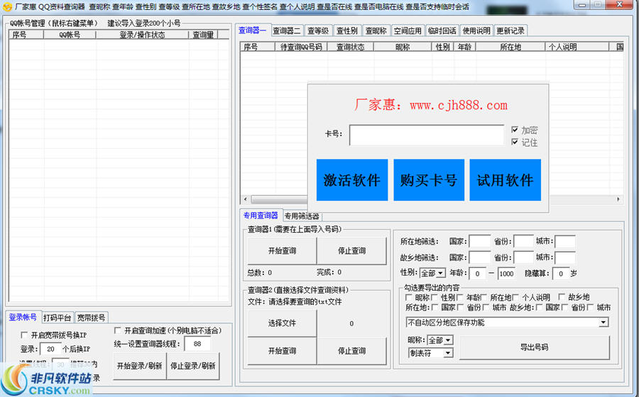 厂家惠qq资料查询器 v9.11-厂家惠qq资料查询器 v9.11免费下载