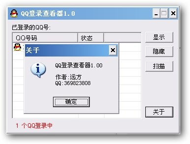 QQ登录查看器 v1.6-QQ登录查看器 v1.6免费下载