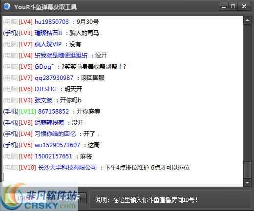 YouR斗鱼弹幕获取工具 v1.3-YouR斗鱼弹幕获取工具 v1.3免费下载