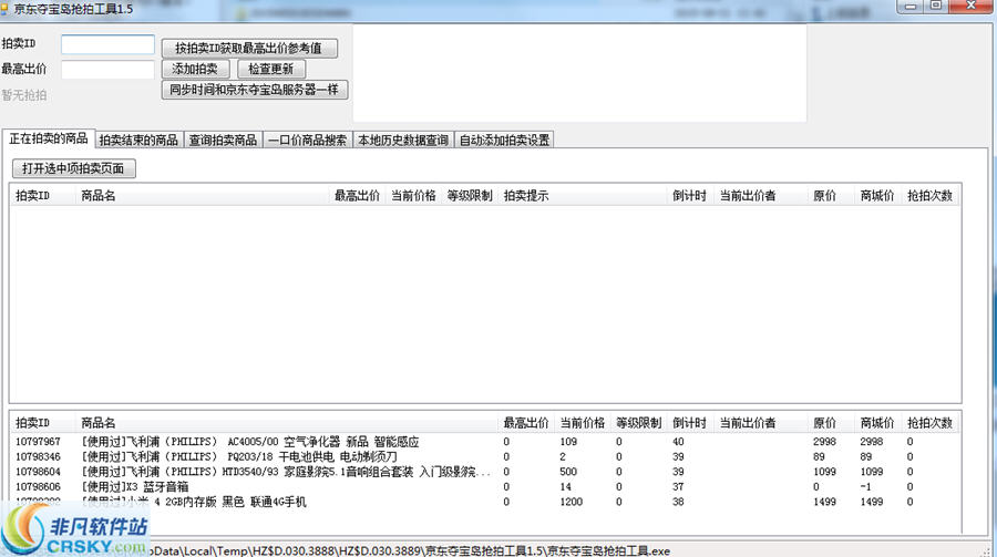 京东夺宝岛抢拍工具 v1.5.11-京东夺宝岛抢拍工具 v1.5.11免费下载