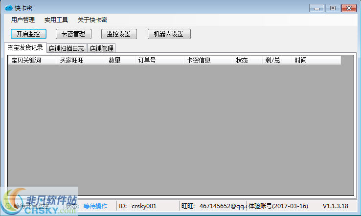 快卡密淘宝自动发货软件 v1.2.12.38-快卡密淘宝自动发货软件 v1.2.12.38免费下载