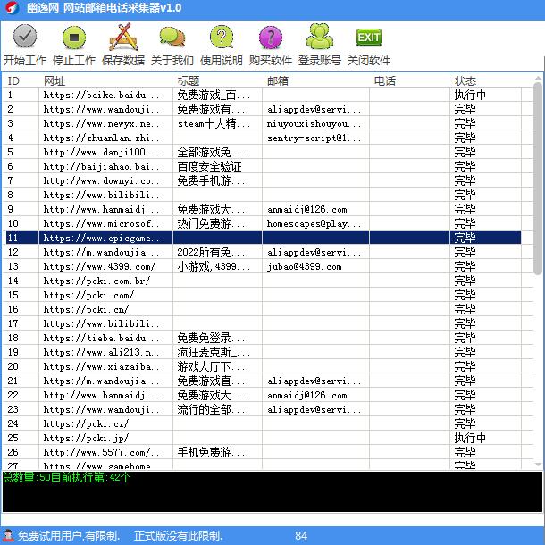 幽逸网网站邮箱电话采集器 v1.0-幽逸网网站邮箱电话采集器 v1.0免费下载