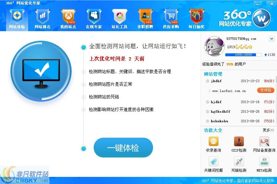 360°网站优化专家 v1.4-360°网站优化专家 v1.4免费下载