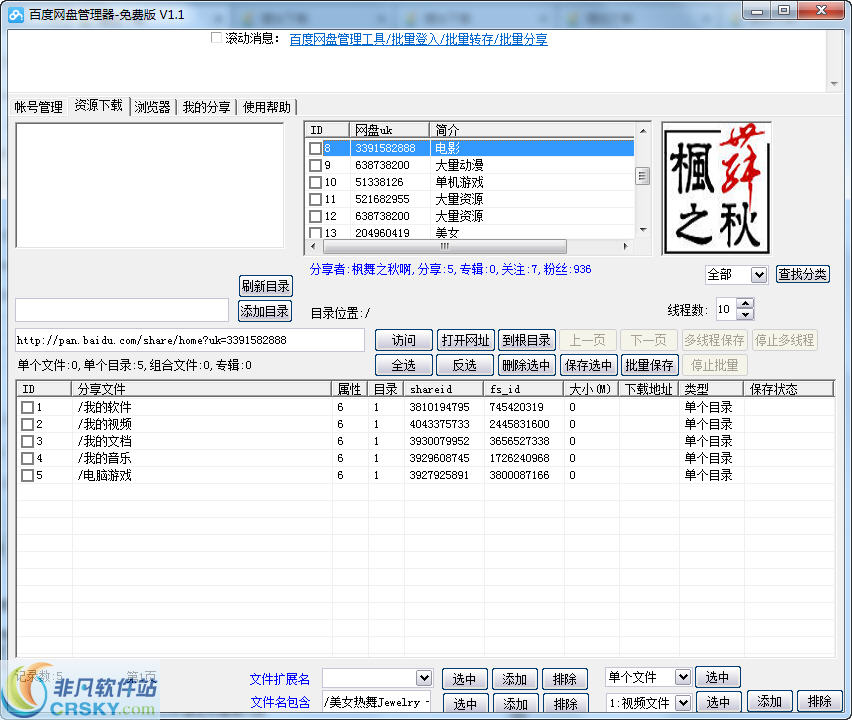 百度网盘管理器 v1.3-百度网盘管理器 v1.3免费下载