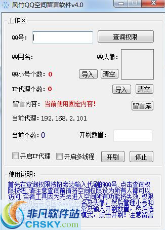 风竹QQ空间留言软件 v7.3-风竹QQ空间留言软件 v7.3免费下载