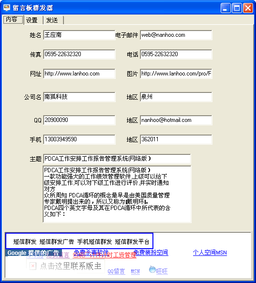 留言版群发器 v1.3-留言版群发器 v1.3免费下载