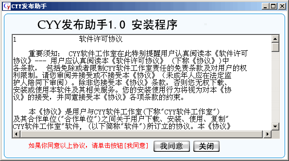 CYY发布助手 v5.4-CYY发布助手 v5.4免费下载