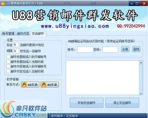 u88营销邮件群发软件 v5.06-u88营销邮件群发软件 v5.06免费下载
