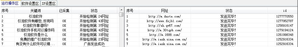 村兔合购网CNZZ引流协议软件 v2.4下载