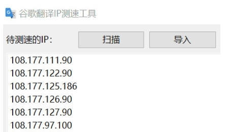 谷歌翻译IP测速工具 v1.0-谷歌翻译IP测速工具 v1.0免费下载