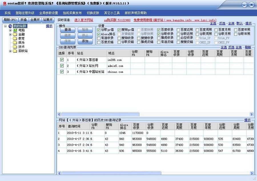 易淘站群管理系统 v10.5.14-易淘站群管理系统 v10.5.14免费下载