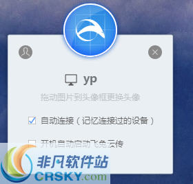 飞兔云传 v2.0.11-飞兔云传 v2.0.11免费下载