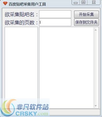 随风百度贴吧用户采集工具 v1.0.0.4-随风百度贴吧用户采集工具 v1.0.0.4免费下载