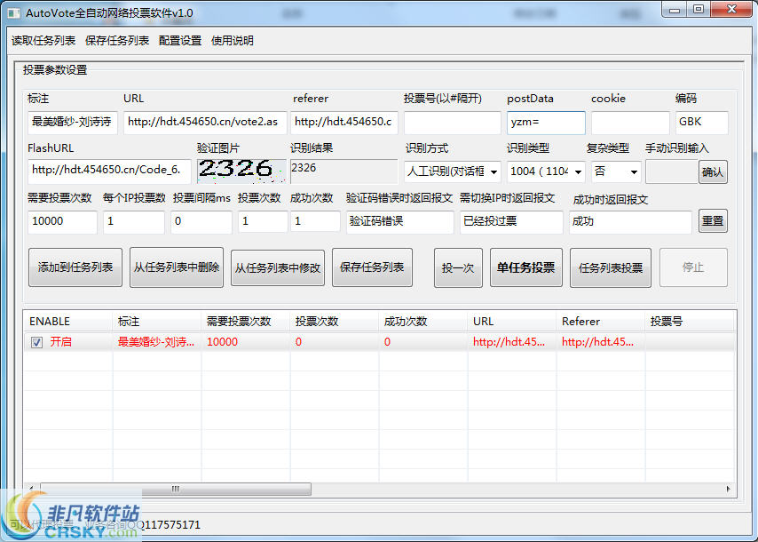 AutoVote全自动网络投票软件 v2.3-AutoVote全自动网络投票软件 v2.3免费下载