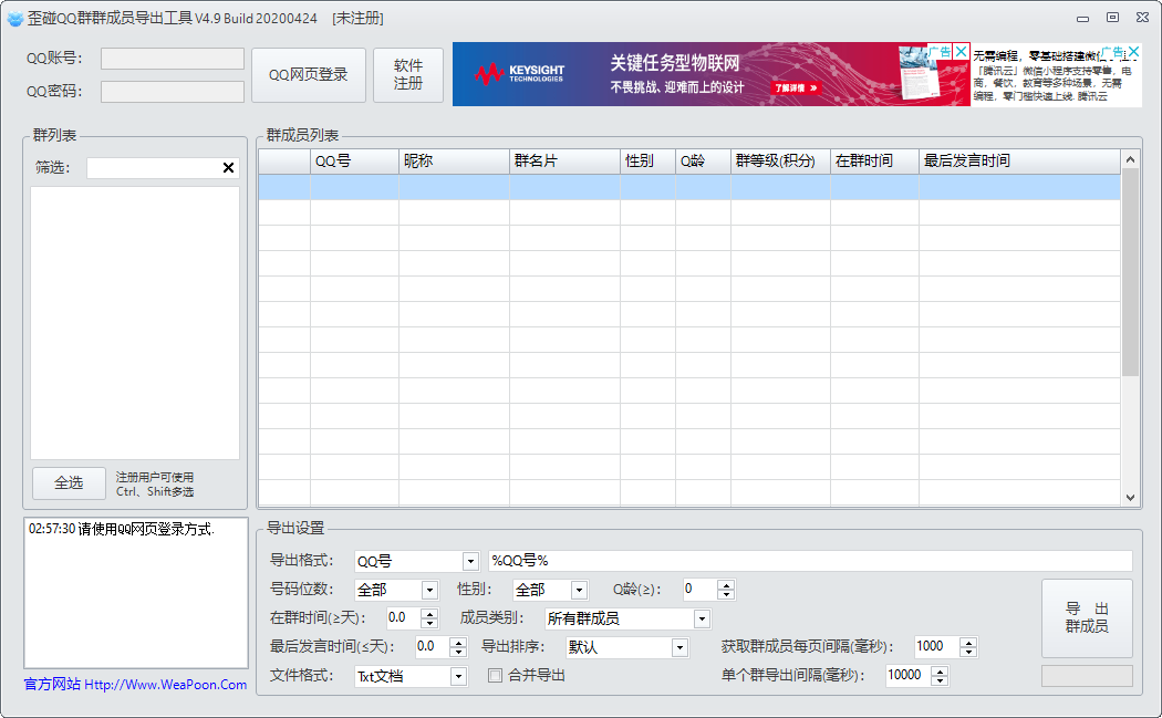 歪碰QQ群群成员导出工具 v4.6-歪碰QQ群群成员导出工具 v4.6免费下载