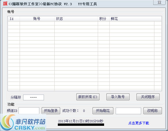 爆踩软件工作室PC协议YY专用工具 v2.6-爆踩软件工作室PC协议YY专用工具 v2.6免费下载