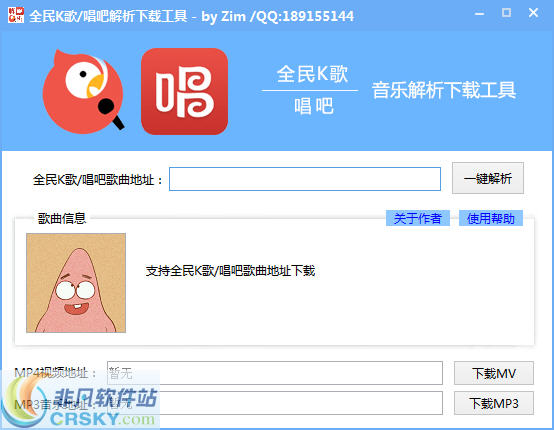 Zim全民K歌唱吧解析下载工具 v1.3-Zim全民K歌唱吧解析下载工具 v1.3免费下载
