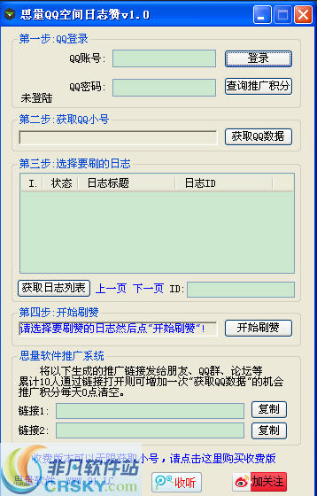 思量QQ空间日志赞 v2.4-思量QQ空间日志赞 v2.4免费下载