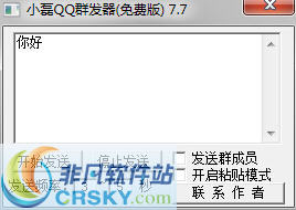 小磊QQ群发器 v7.11-小磊QQ群发器 v7.11免费下载