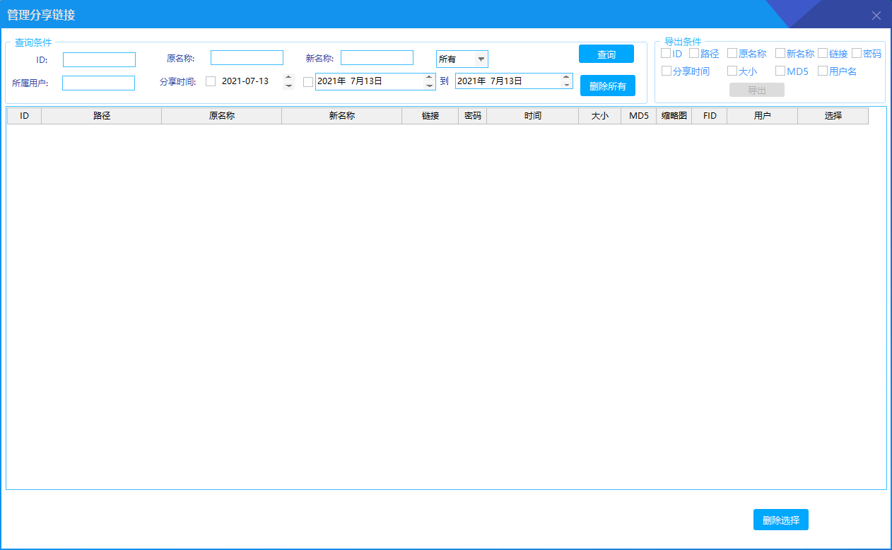 百度分享综合管理工具 v1.3-百度分享综合管理工具 v1.3免费下载