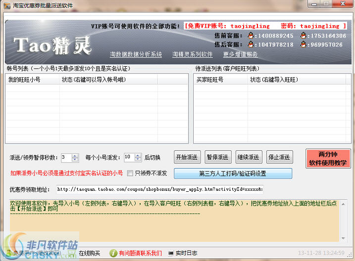 淘精灵淘宝店铺优惠券批量派送软件 v2.5-淘精灵淘宝店铺优惠券批量派送软件 v2.5免费下载