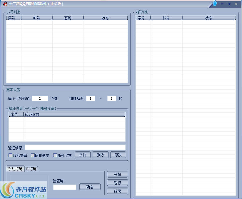 十二路QQ批量加群软件 v1.4-十二路QQ批量加群软件 v1.4免费下载