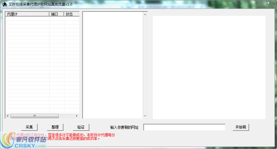 艾叶在线采集代理IP刷网站真实流量 v1.4-艾叶在线采集代理IP刷网站真实流量 v1.4免费下载
