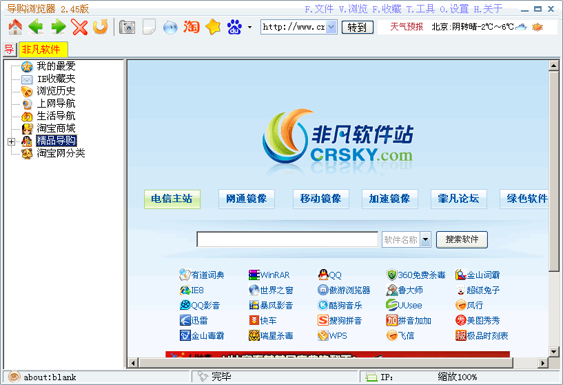 北纬导购浏览器 v2.49-北纬导购浏览器 v2.49免费下载