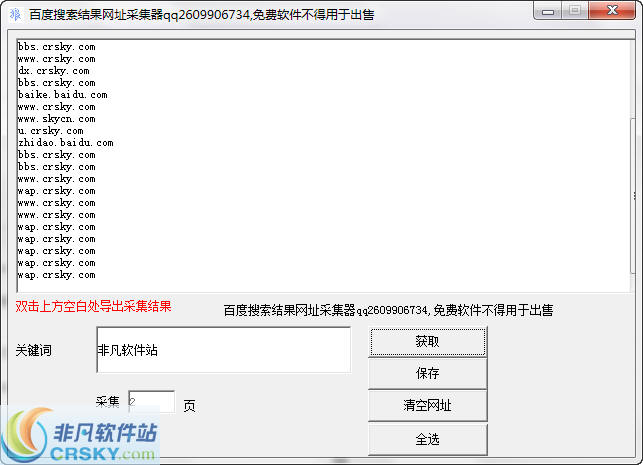 狼军百度关键词查询网址 v3.3-狼军百度关键词查询网址 v3.3免费下载