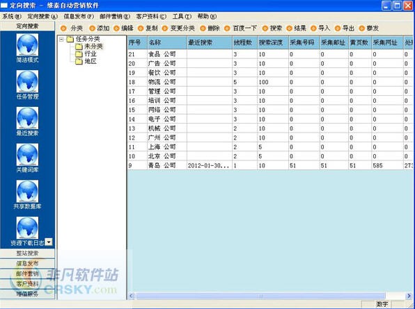 维泰自动营销软件 v4.9-维泰自动营销软件 v4.9免费下载